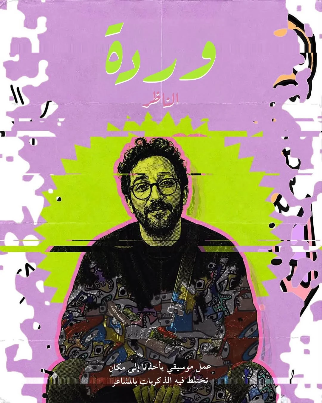 وردة collaboration with Osama Jawabra